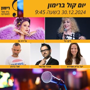 יום קול 2024 -באנר