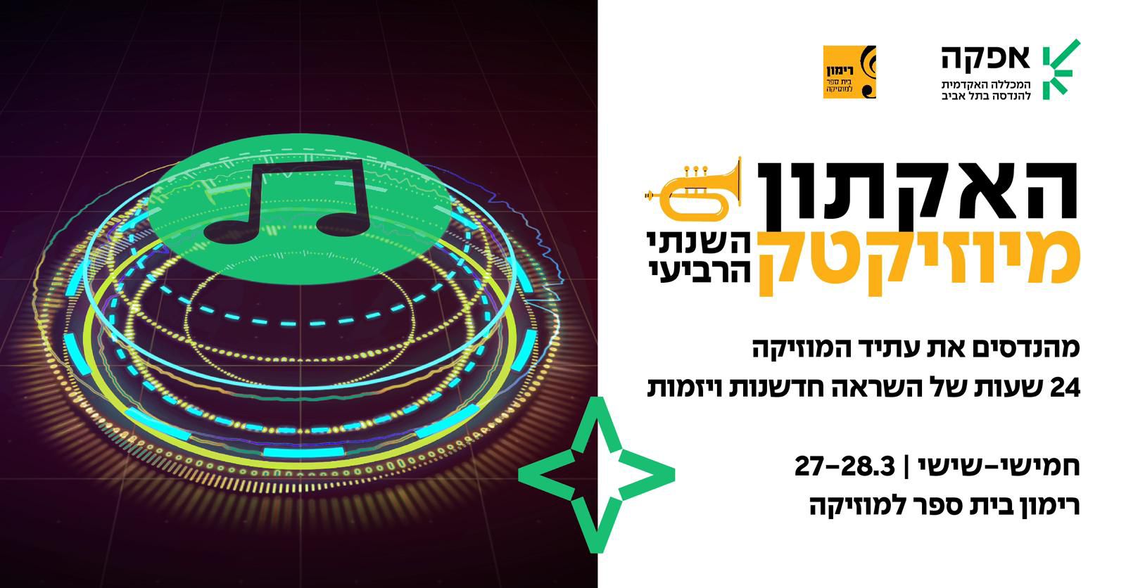 27-28/3 | האקתון 2025 בשיתוף עם מכללת אפקה