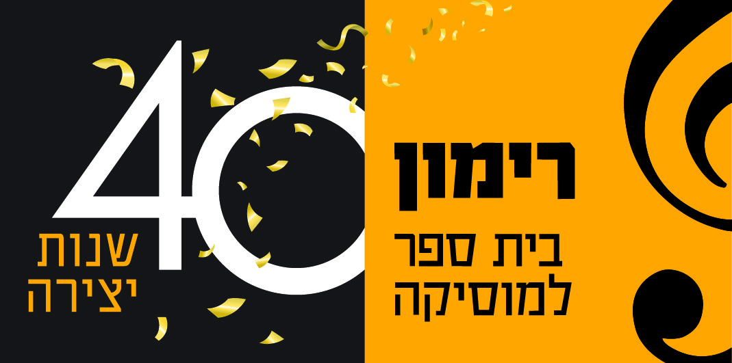 16/3 | חוגגים 40 לרימון בבית נשיא המדינה